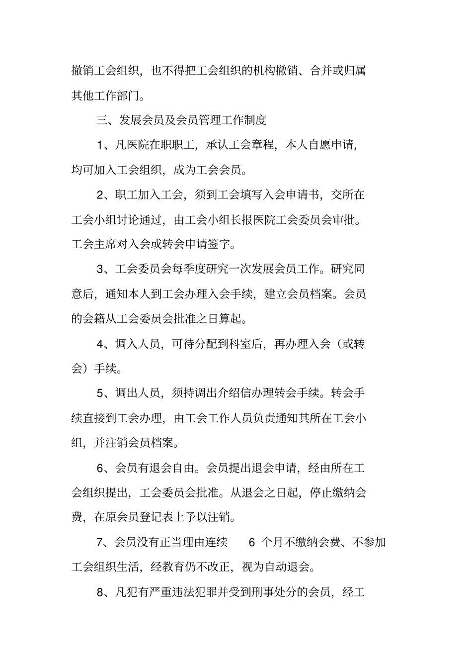 医院工会工作制度汇编_第3页