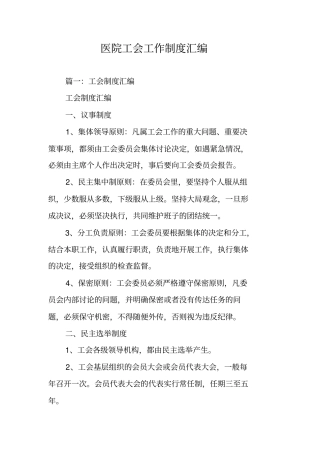 医院工会工作制度汇编