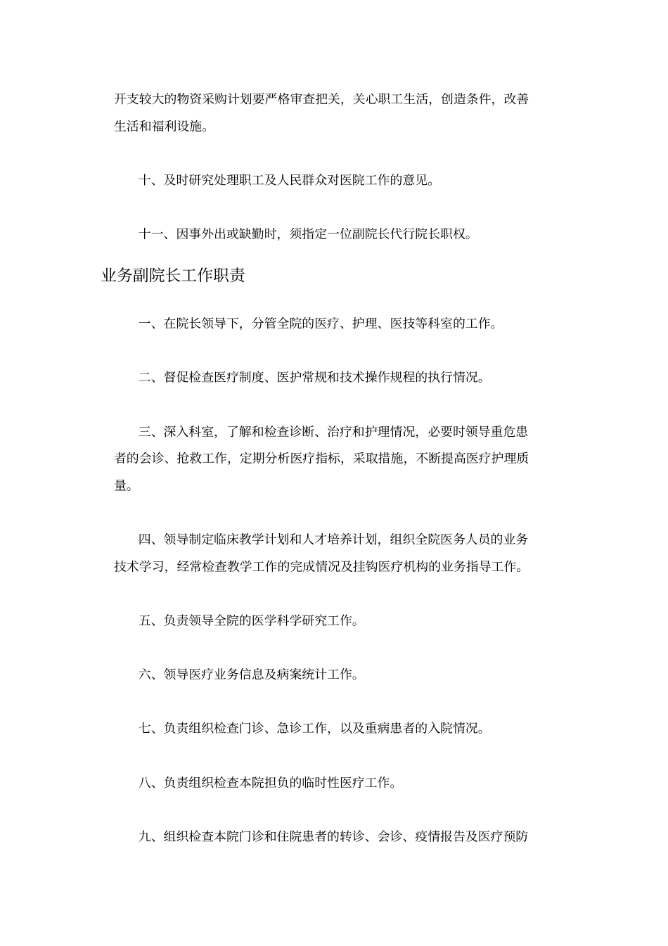 医院岗位责任制度48_第2页