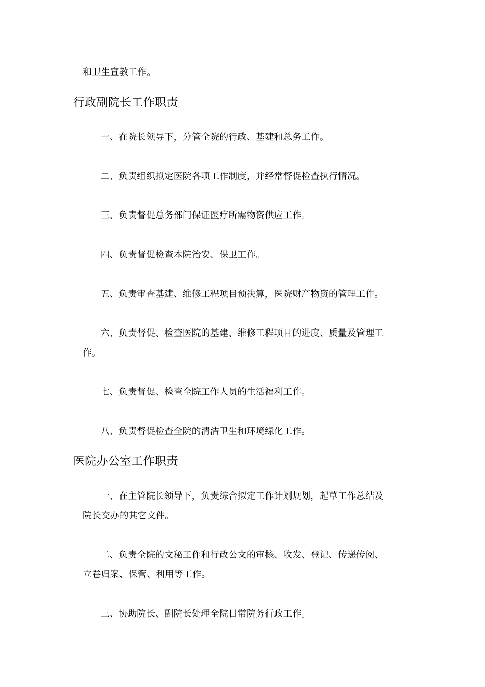 医院岗位责任制度48_第3页