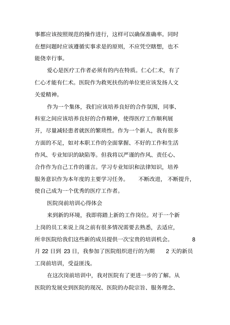 医院岗前培训总结_第2页