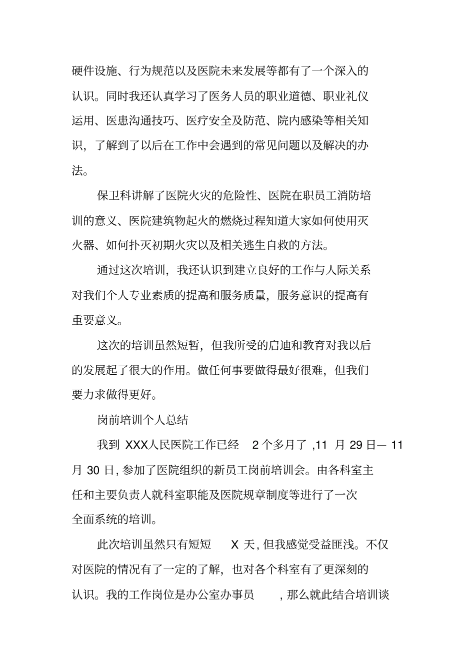 医院岗前培训总结_第3页