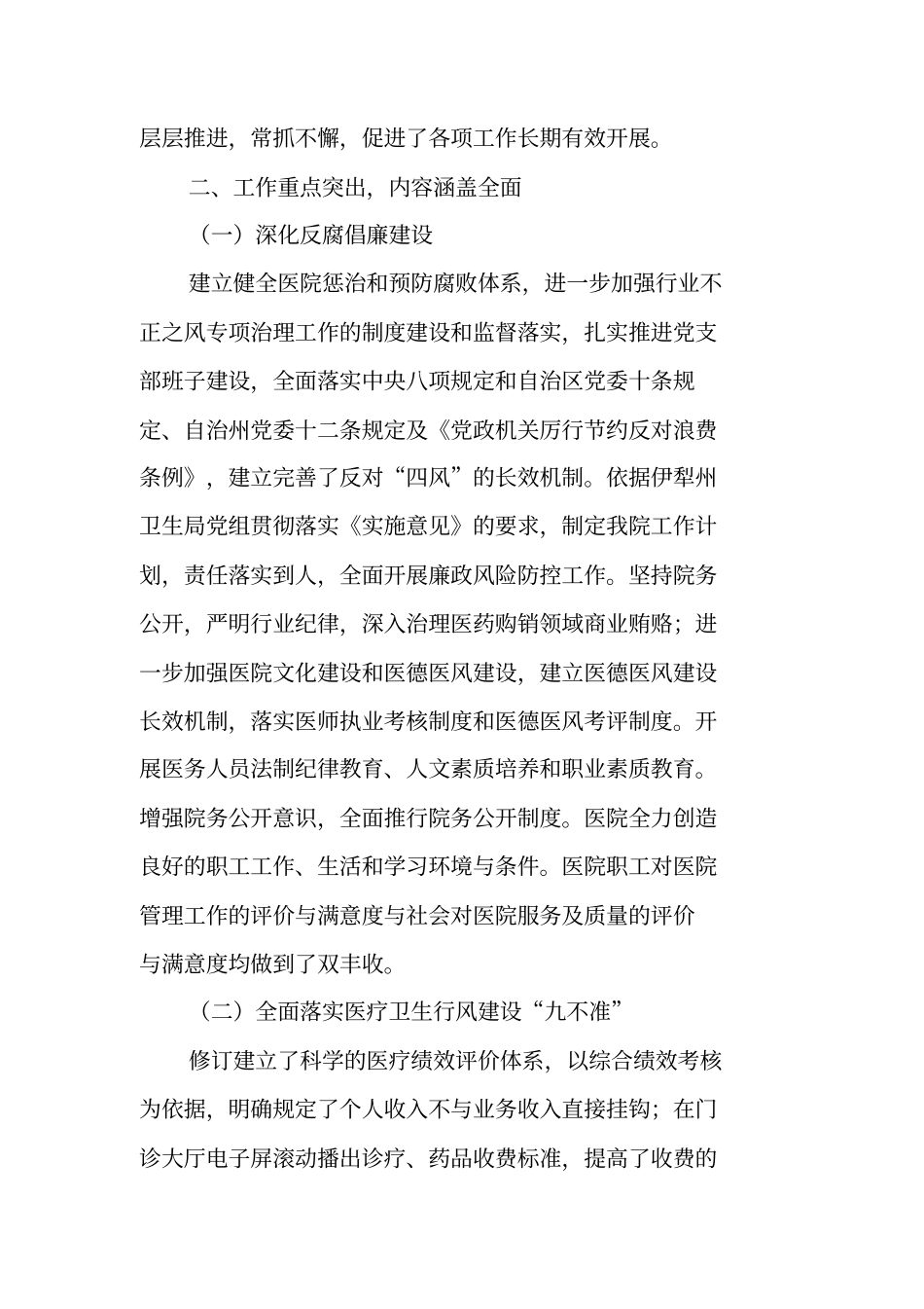 医院巡查工作汇报_第2页