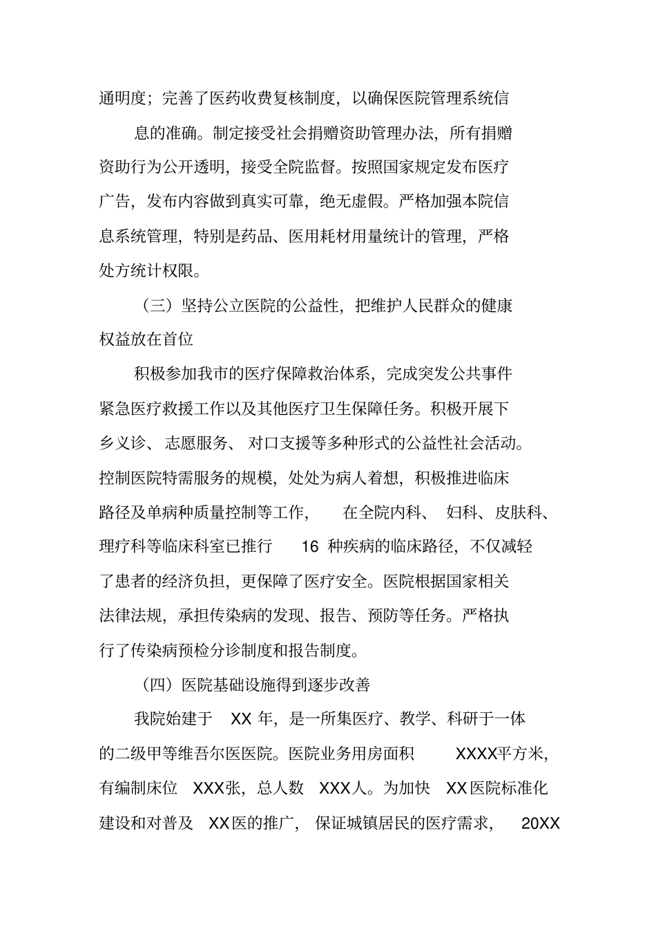 医院巡查工作汇报_第3页