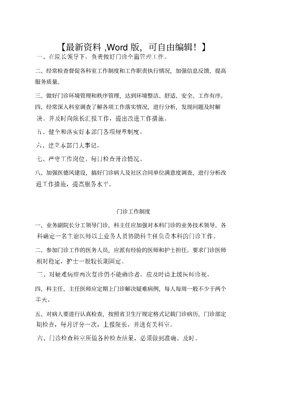 医院工作制度及工作职责规范_第1页