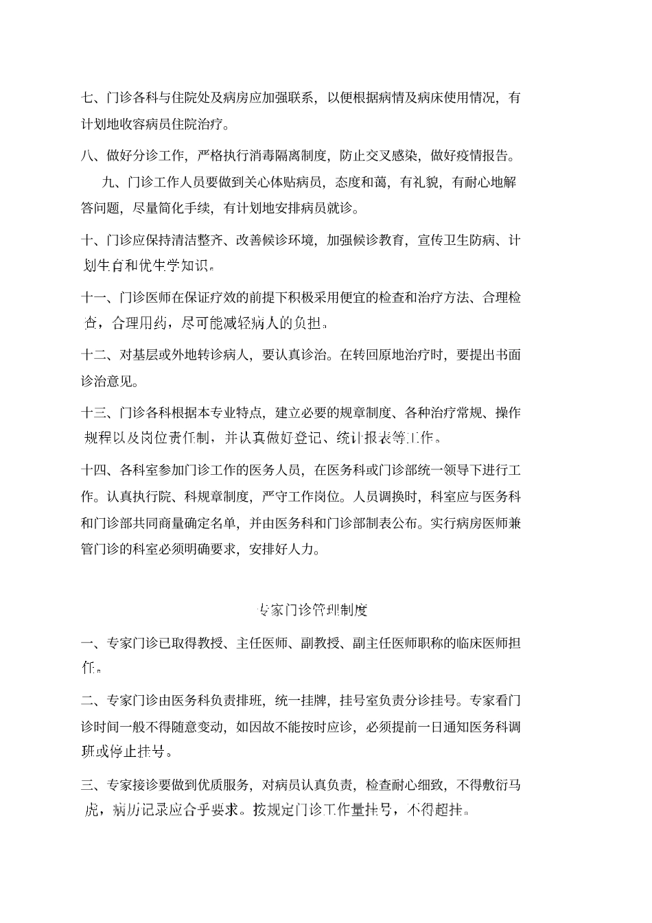 医院工作制度及工作职责规范_第2页