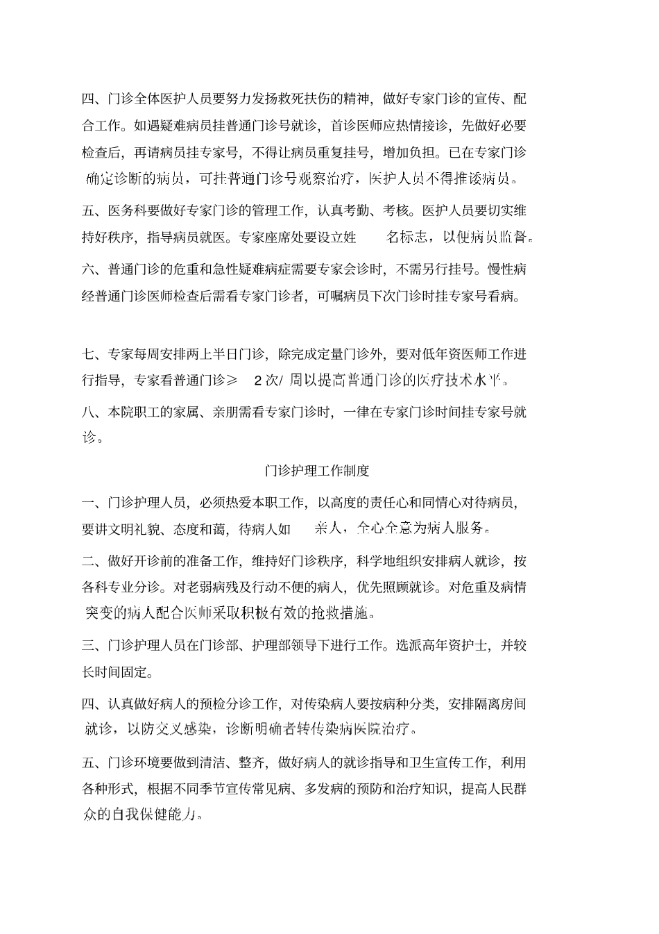 医院工作制度及工作职责规范_第3页