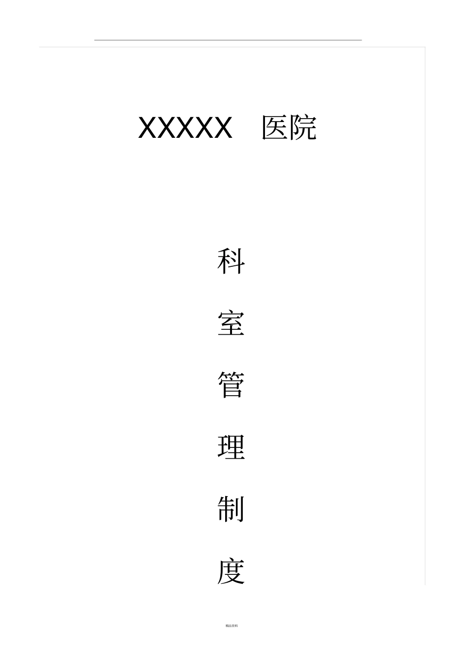 医院工作制度模板_第1页