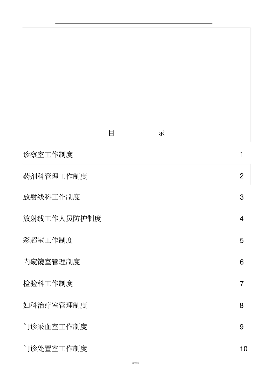医院工作制度模板_第2页