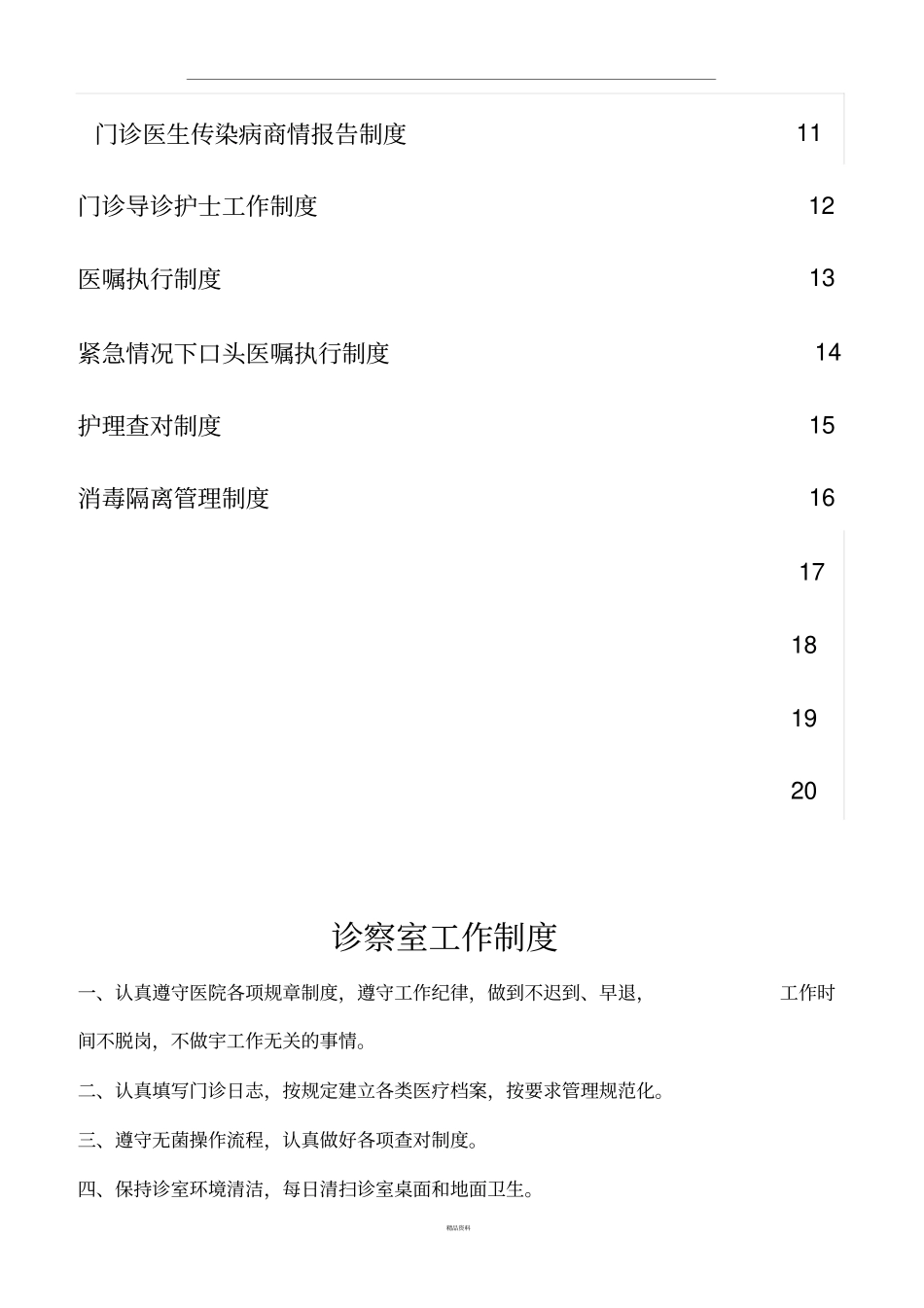 医院工作制度模板_第3页