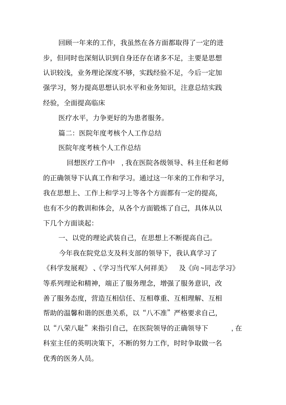 医院工作人员年考核个人总结_第2页