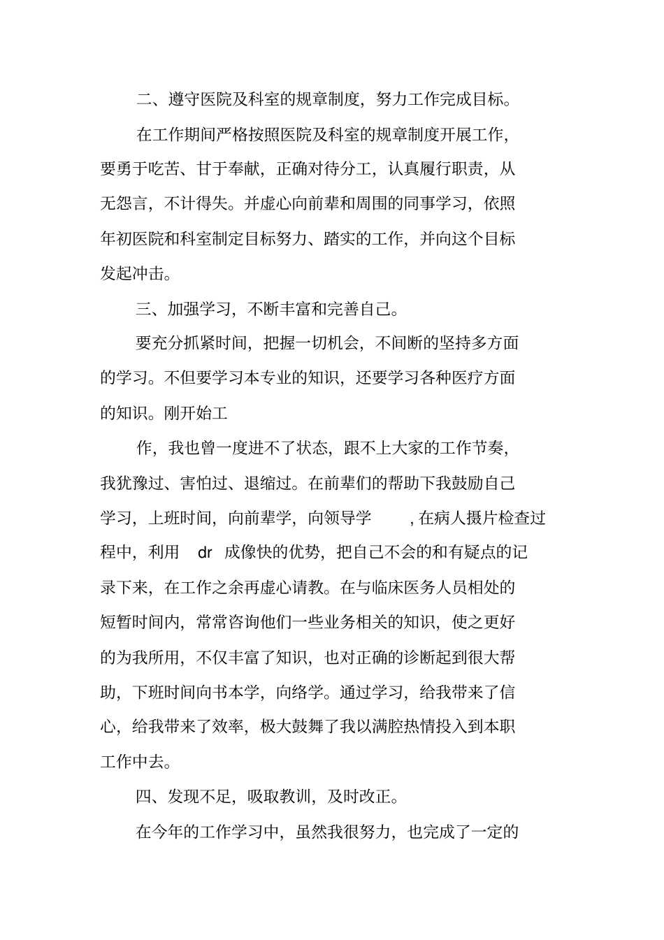 医院工作人员年考核个人总结_第3页