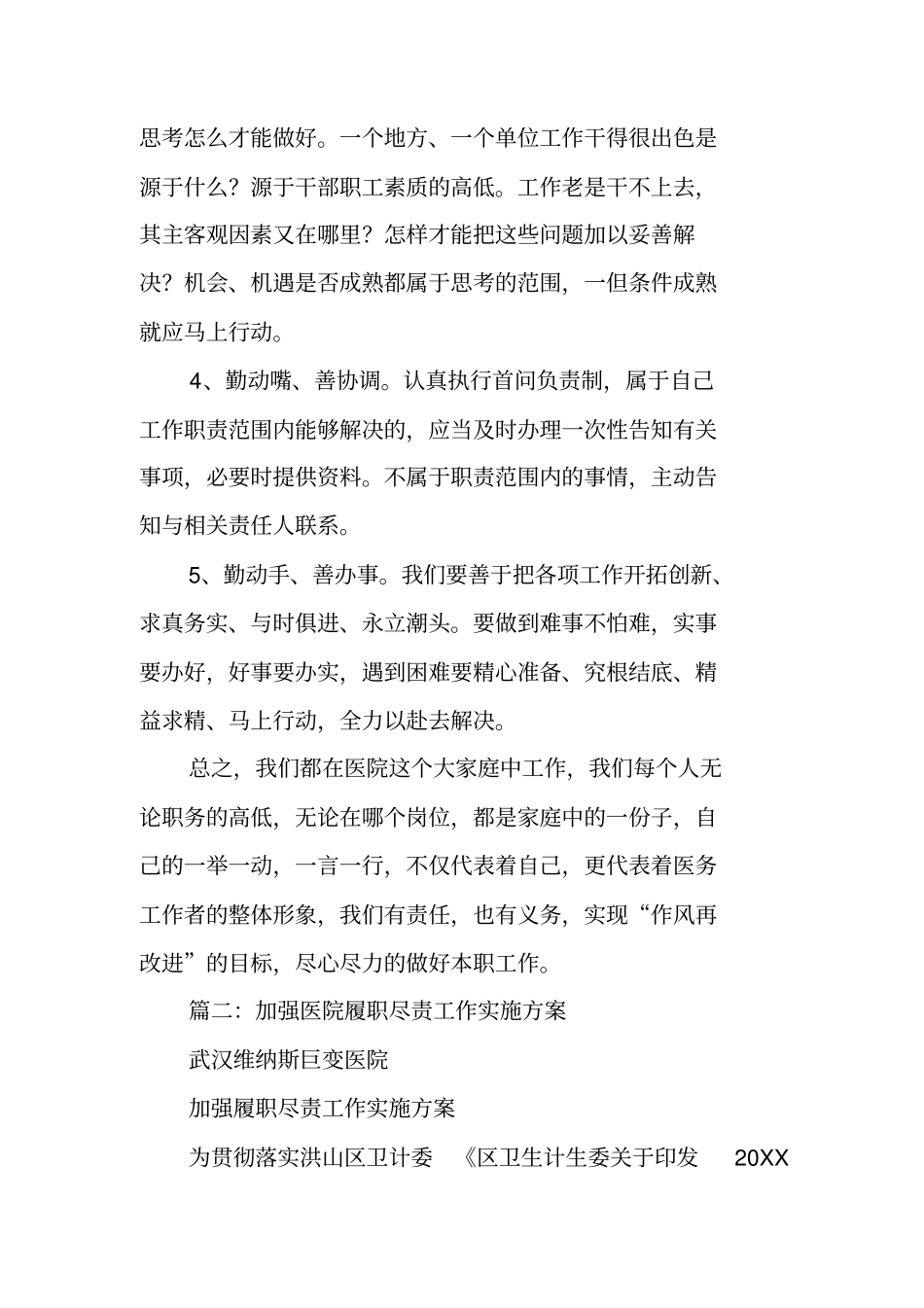 医院履职尽责工作总结_第2页