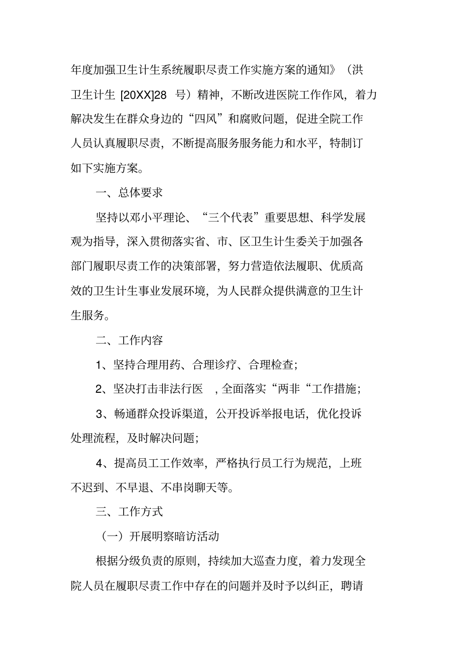 医院履职尽责工作总结_第3页