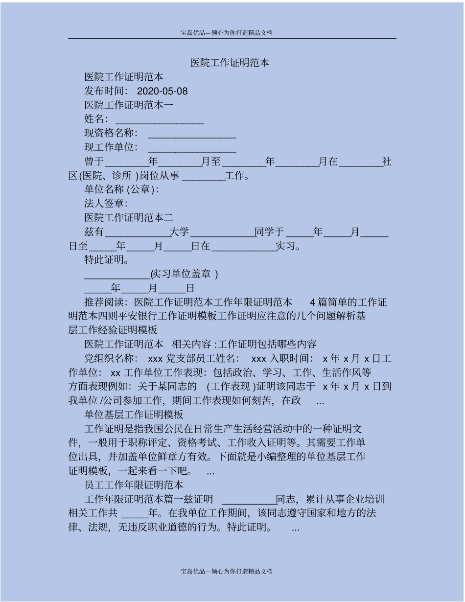 医院工作证明范本_第2页