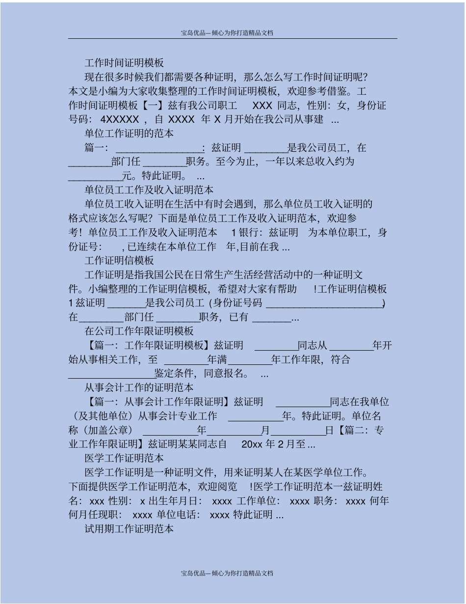 医院工作证明范本_第3页