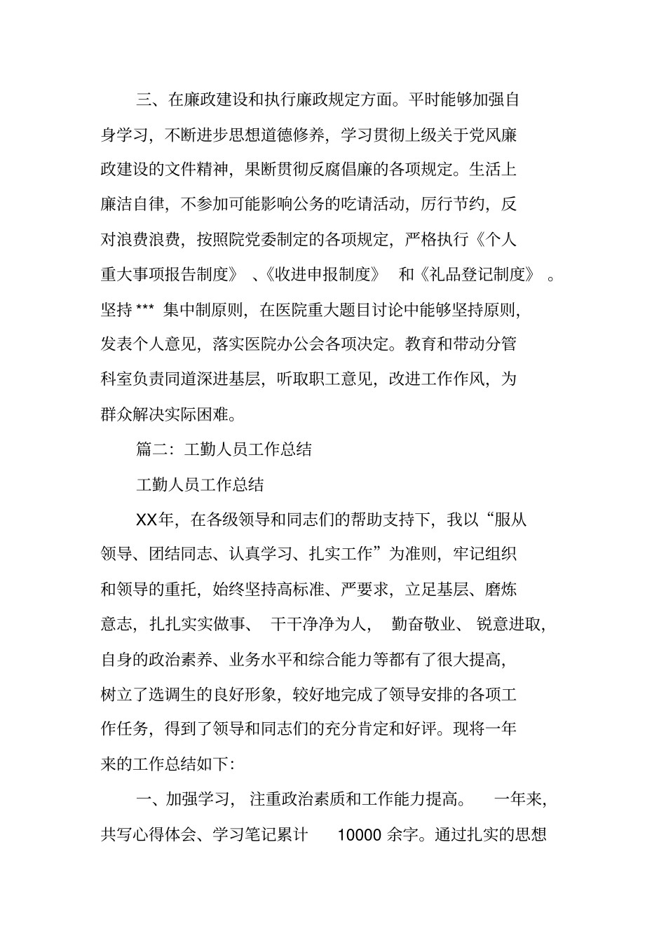 医院工勤人员述职报告_第3页