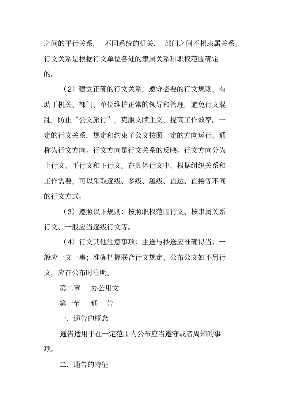 医院常用公文写作知识汇编_第3页