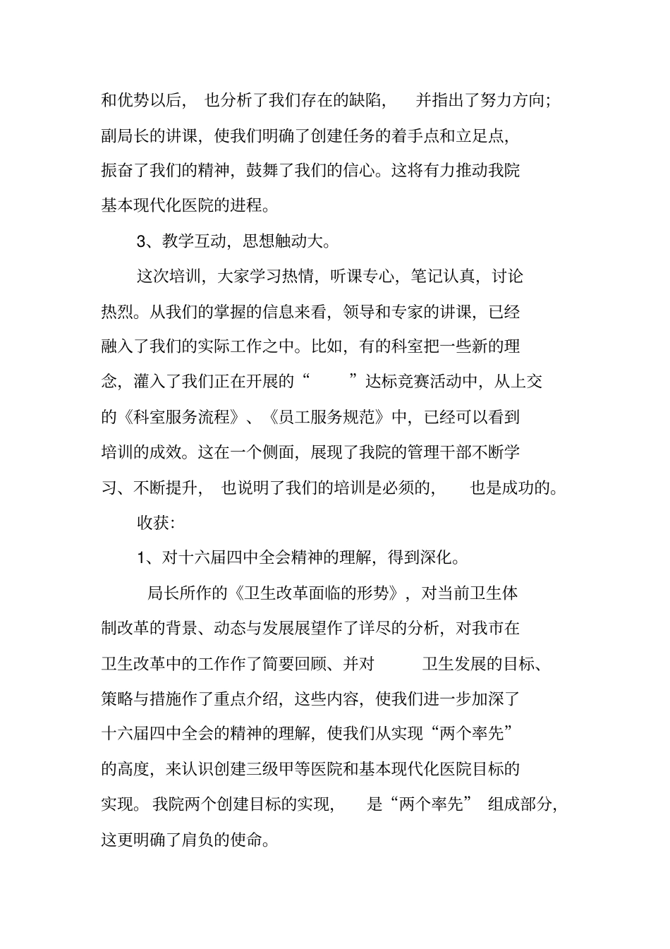 医院干部培训总结发言_第2页