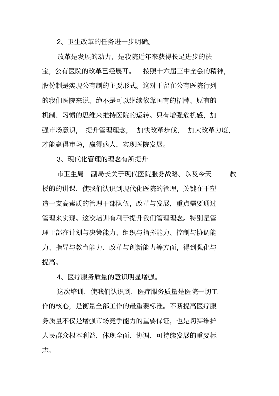 医院干部培训总结发言_第3页