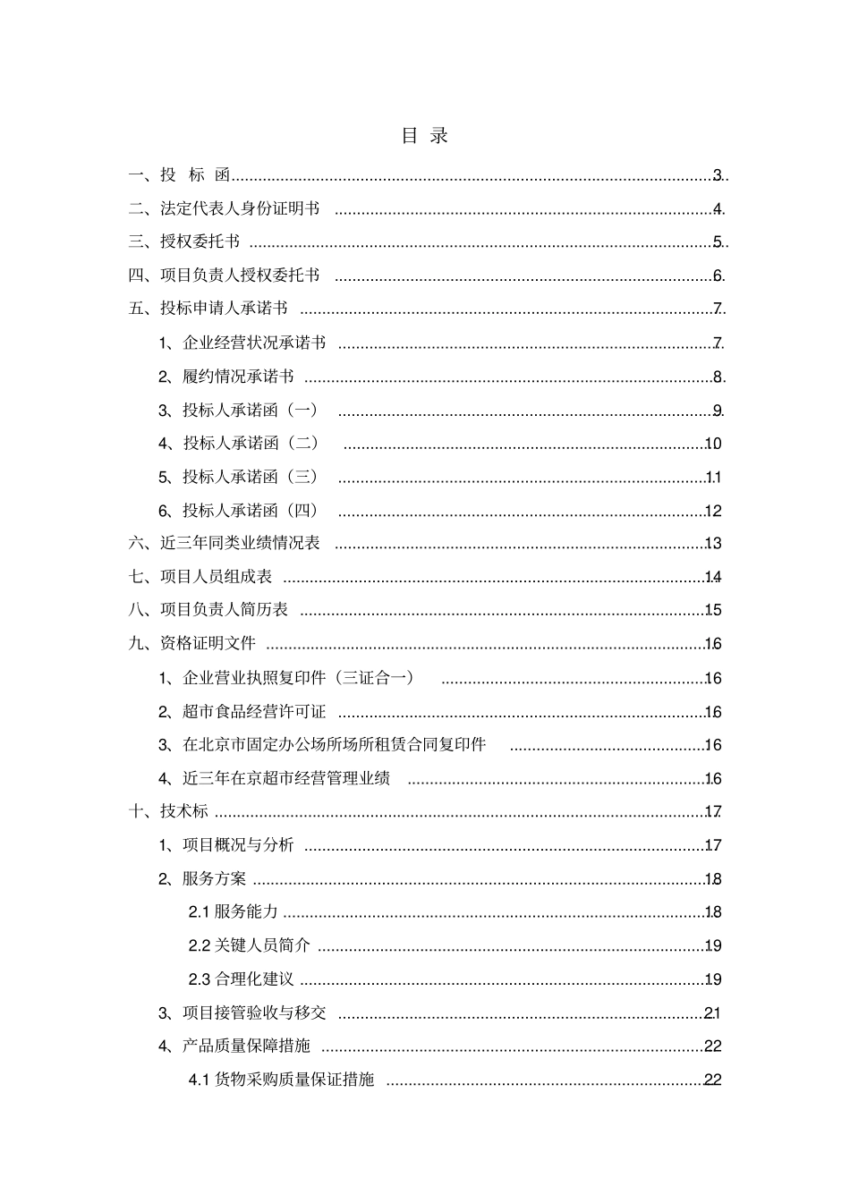 医院平价超项目投标文件范本施工方案_第2页