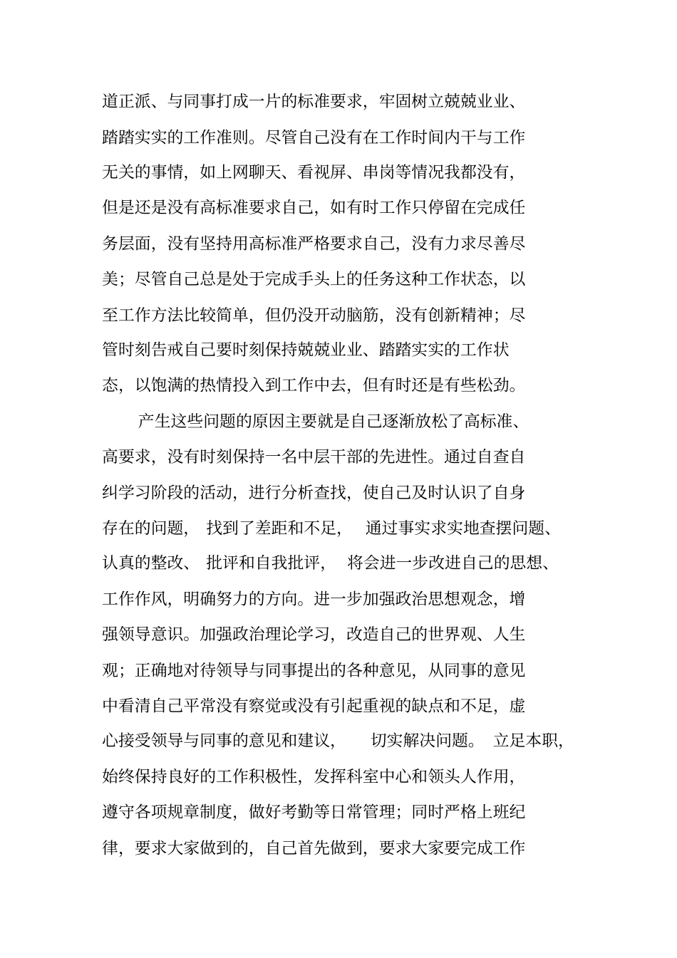 医院干部工作自查自纠报告_第2页