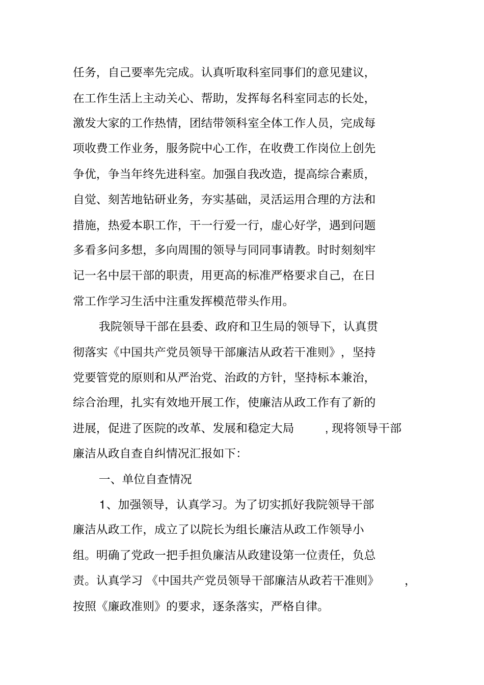 医院干部工作自查自纠报告_第3页