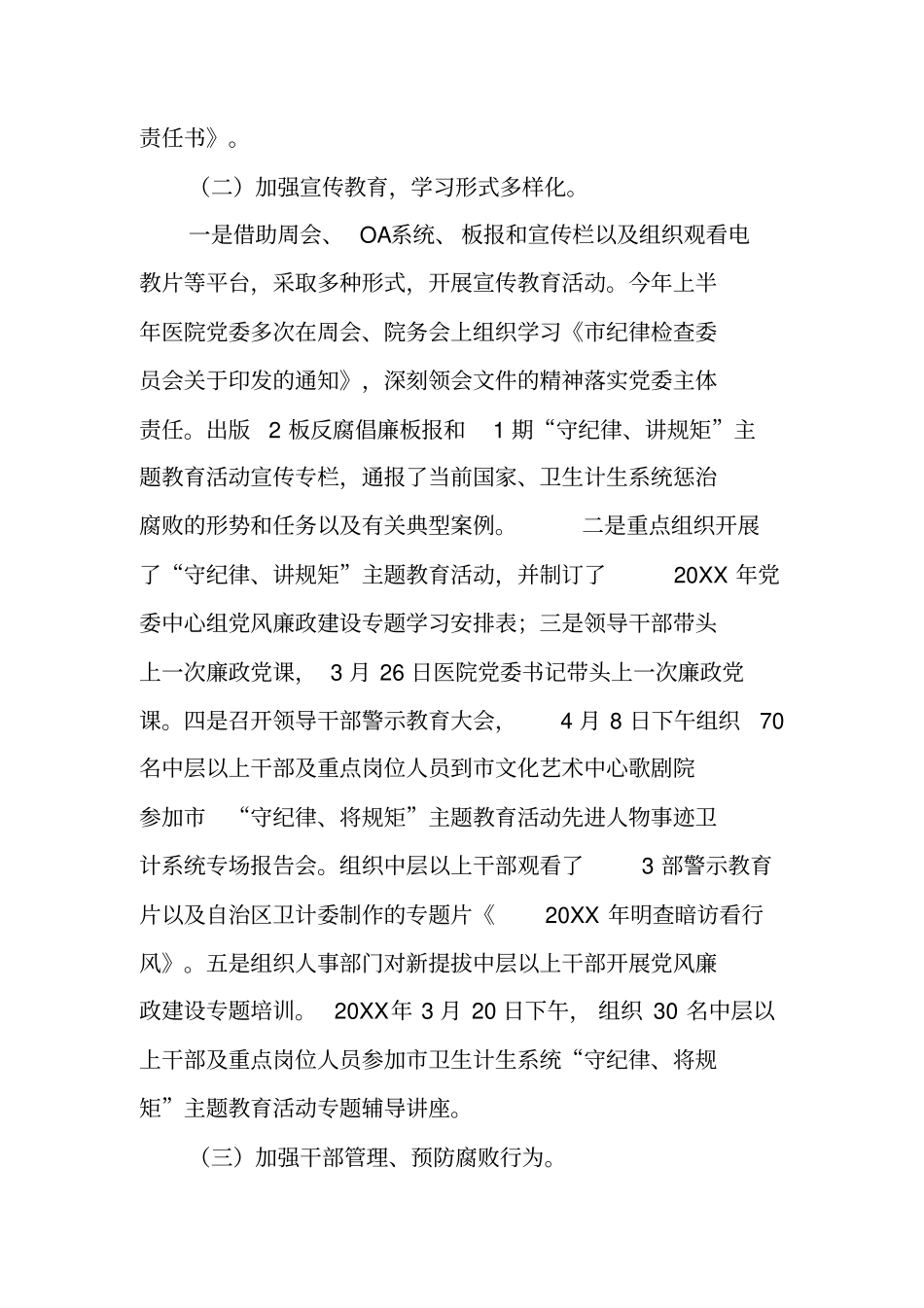 医院年上半年纪检工作总结_第2页