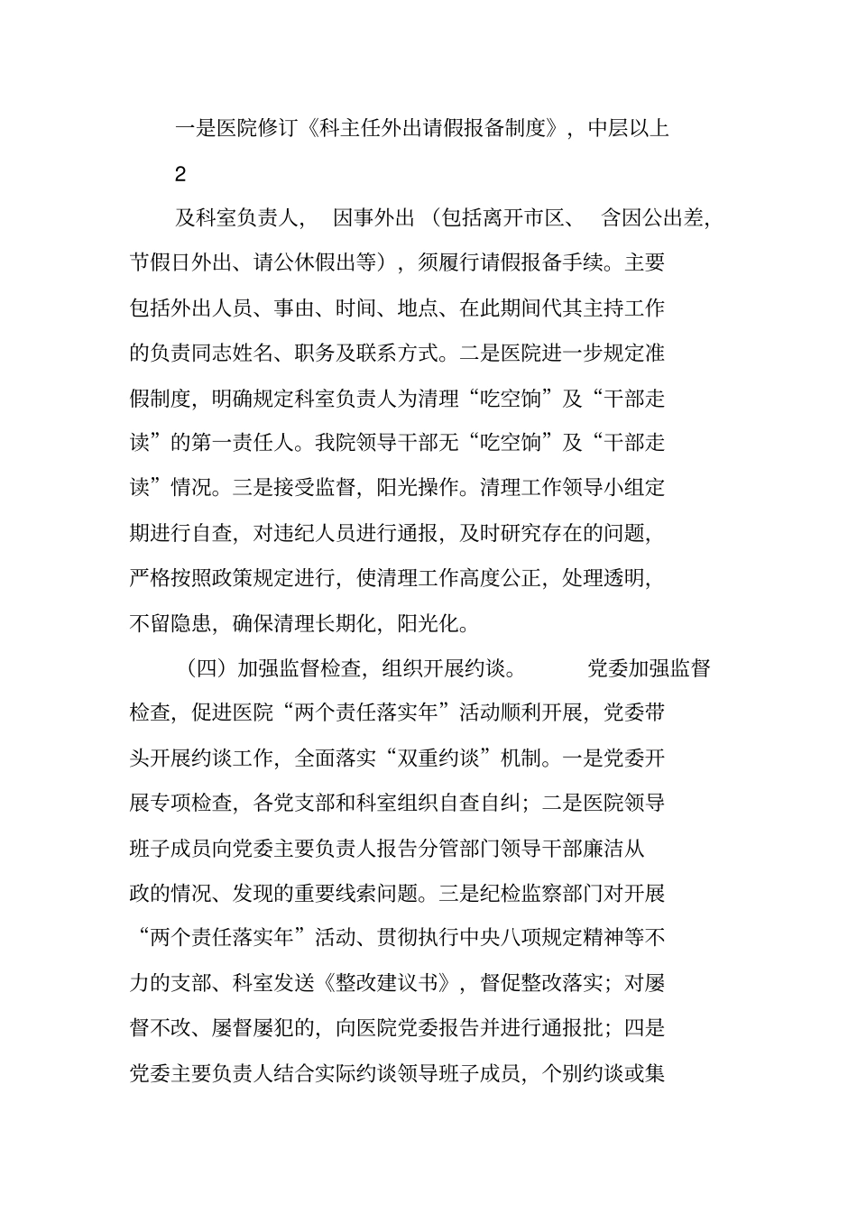 医院年上半年纪检工作总结_第3页