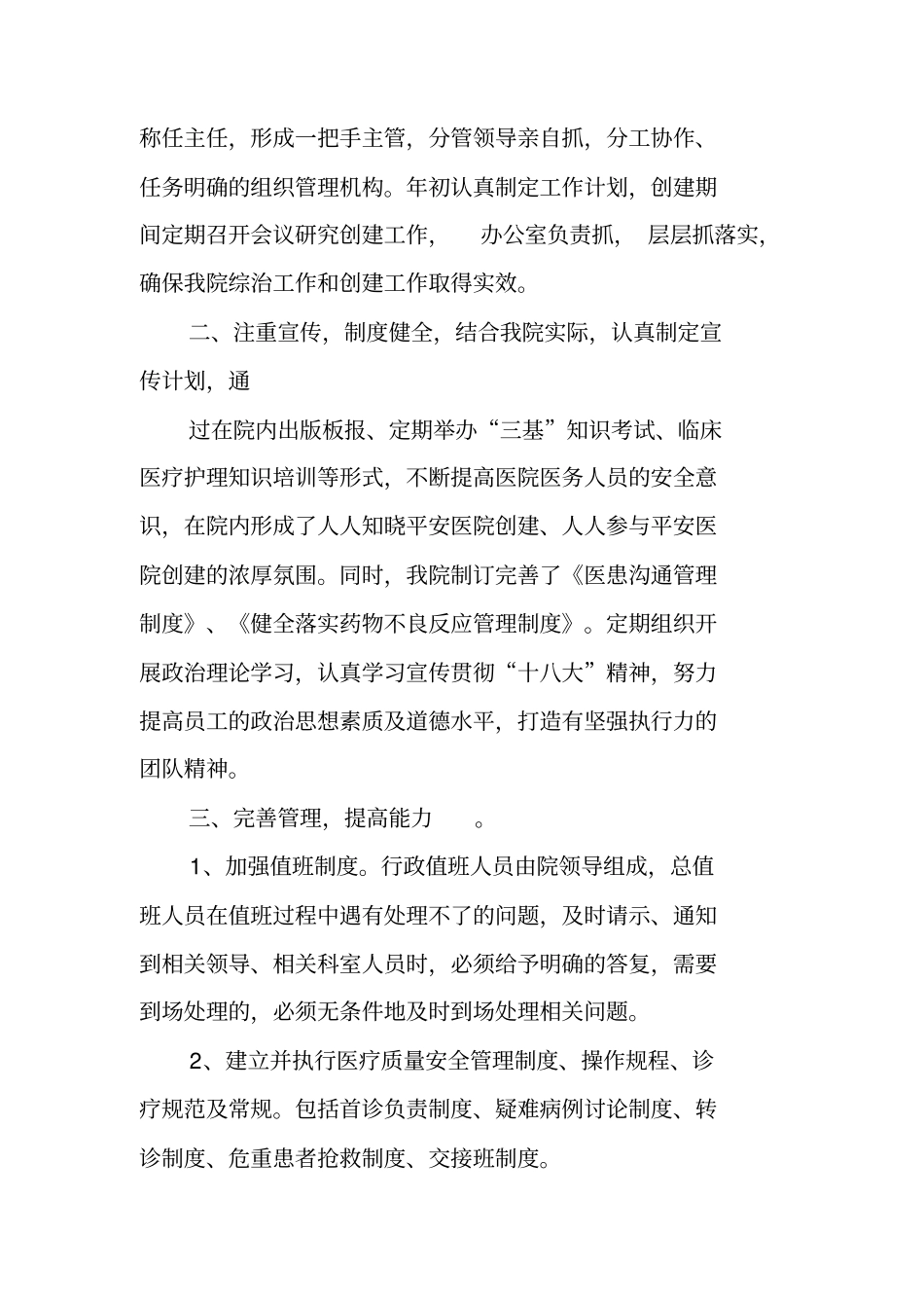 医院平安建设工作总结_第2页