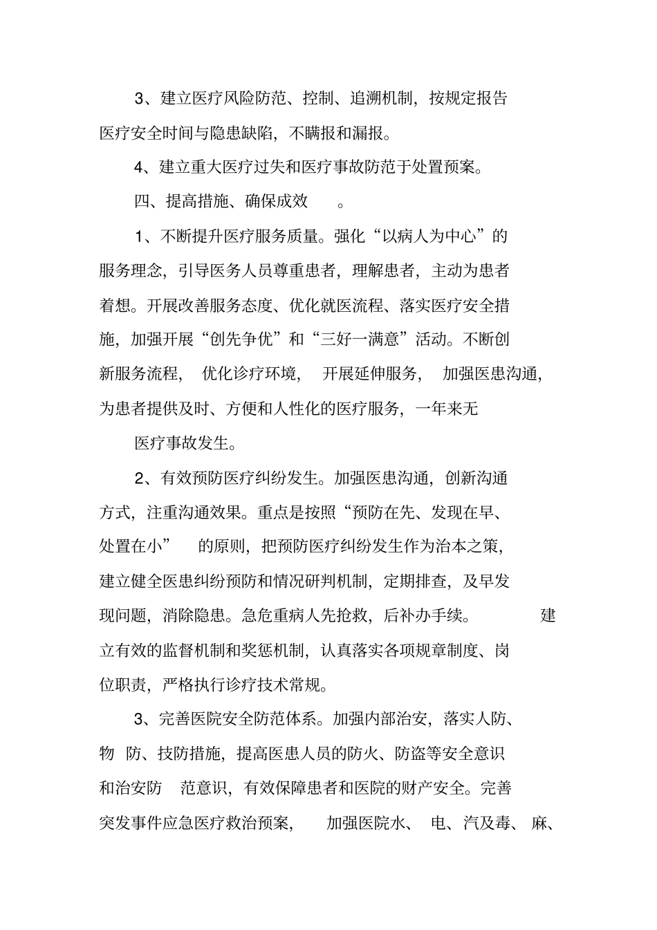 医院平安建设工作总结_第3页