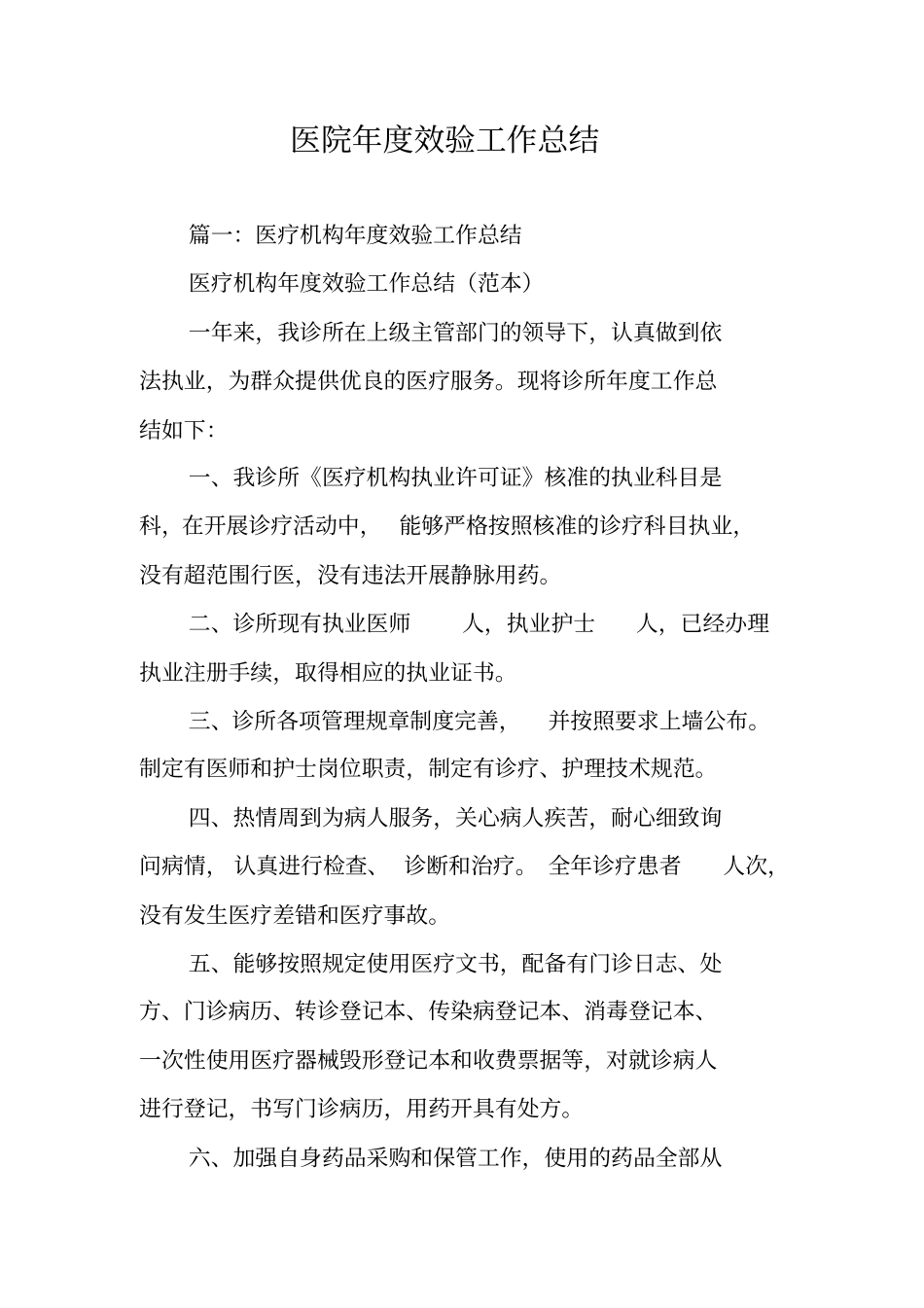 医院年效验工作总结_第1页