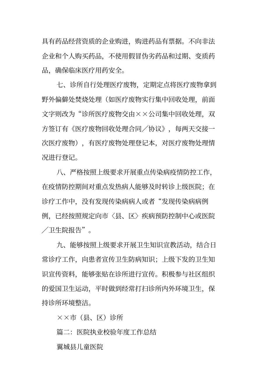 医院年效验工作总结_第2页