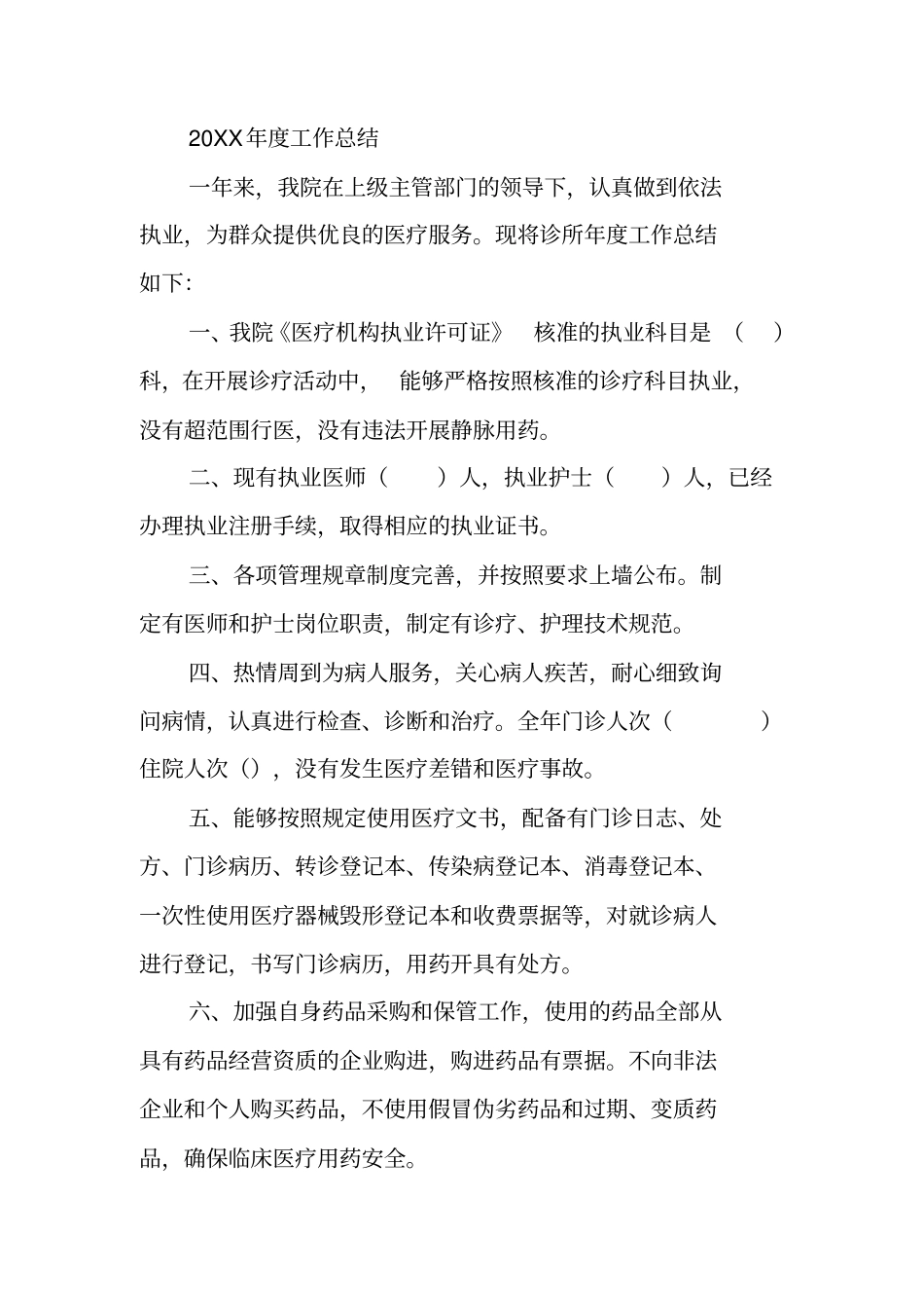 医院年效验工作总结_第3页