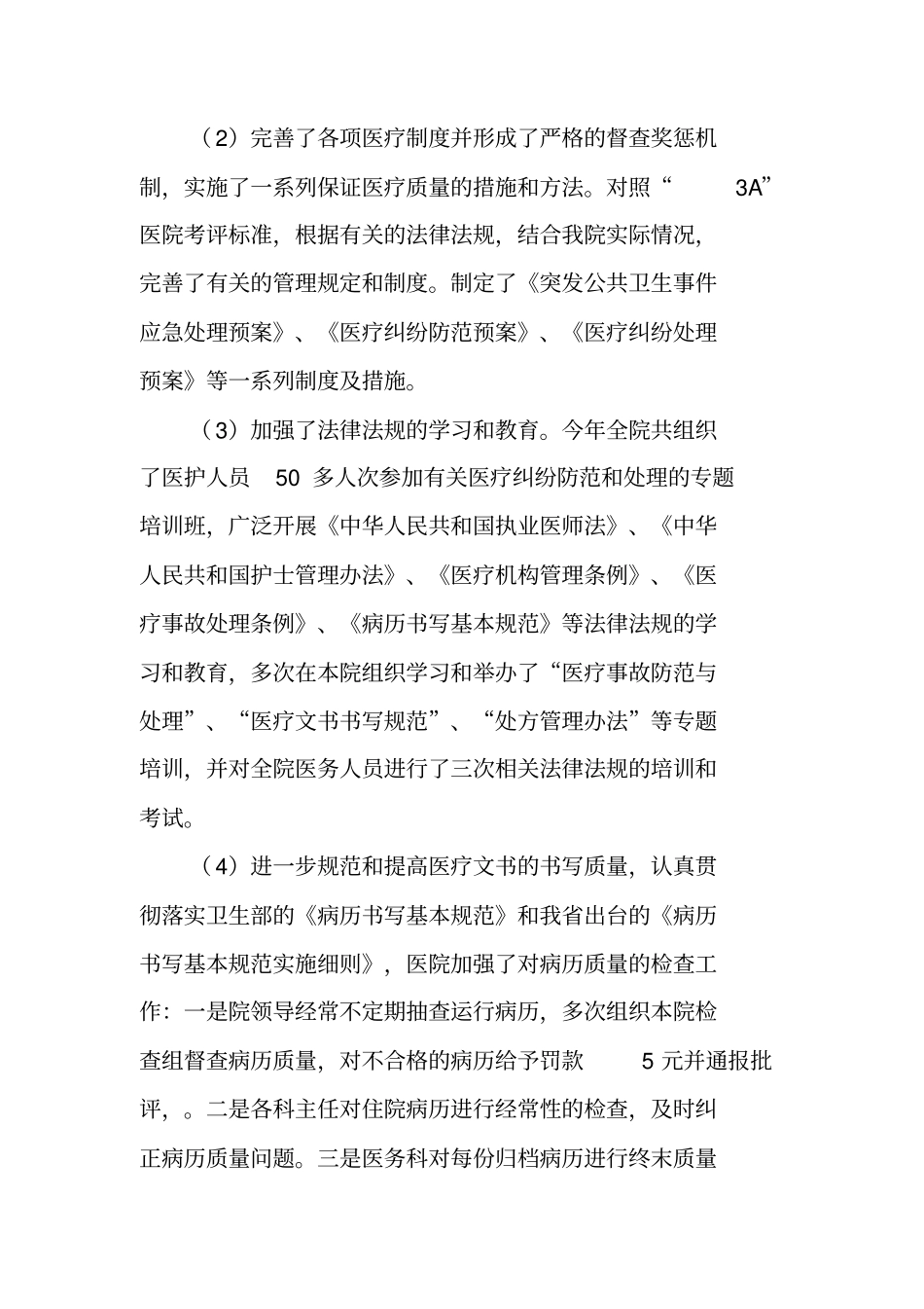 医院年执业工作总结_第2页