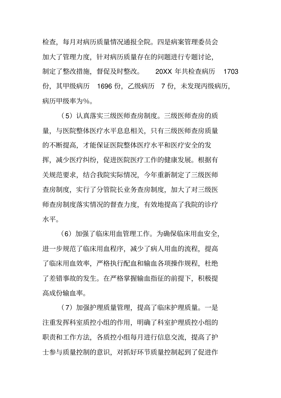 医院年执业工作总结_第3页