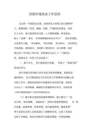 医院年执业工作总结