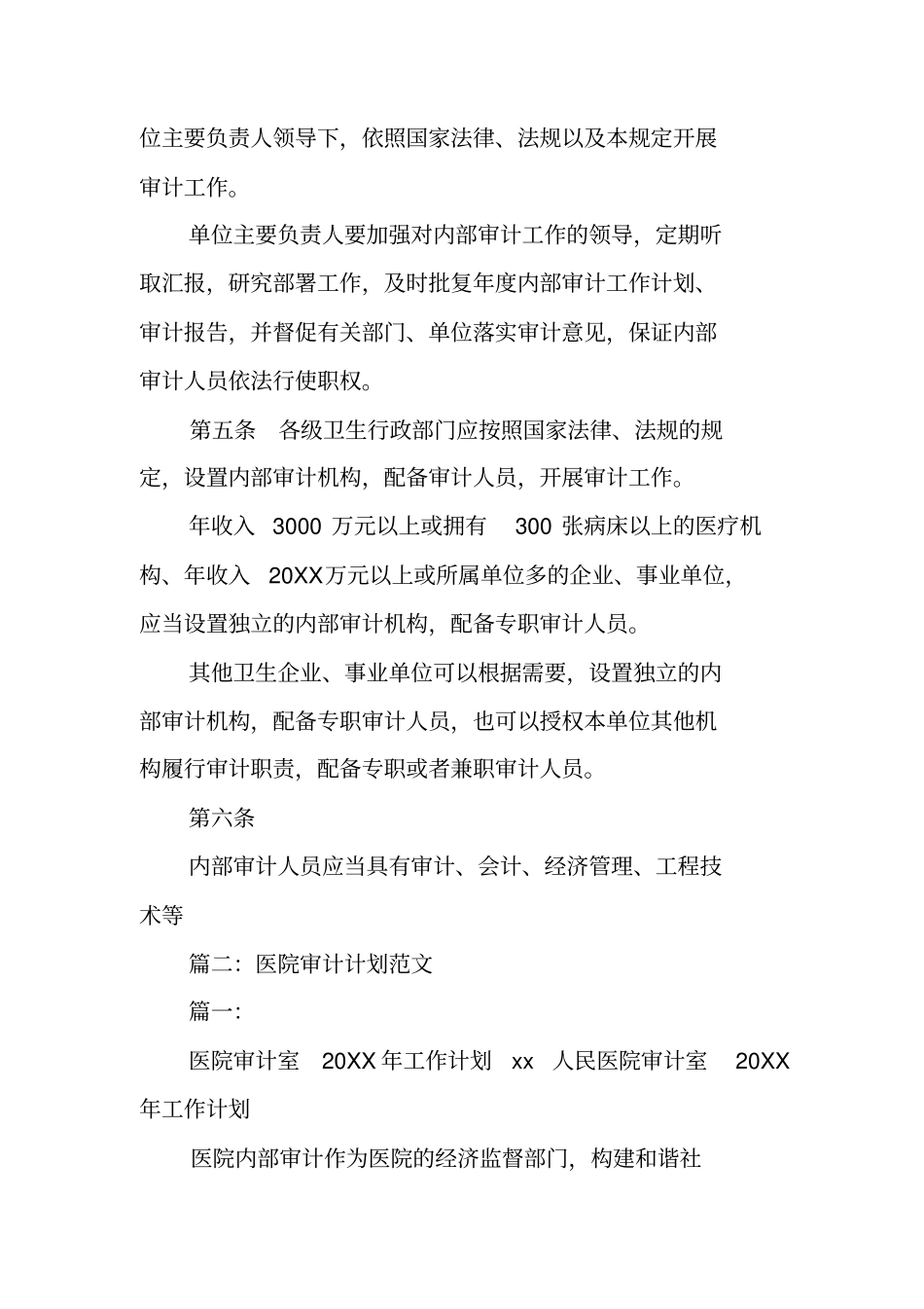 医院年审计工作计划_第2页