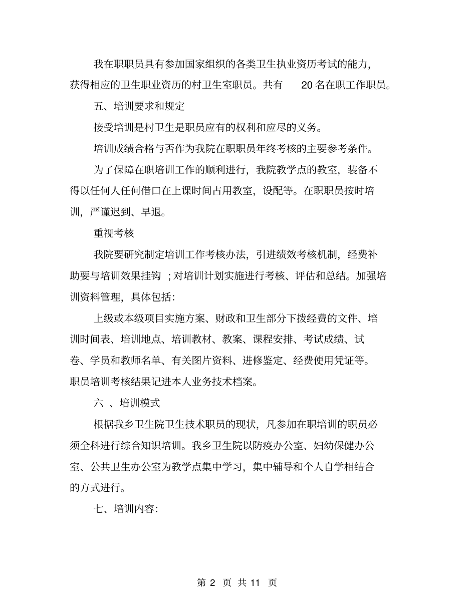 医院年培训计划表_第2页