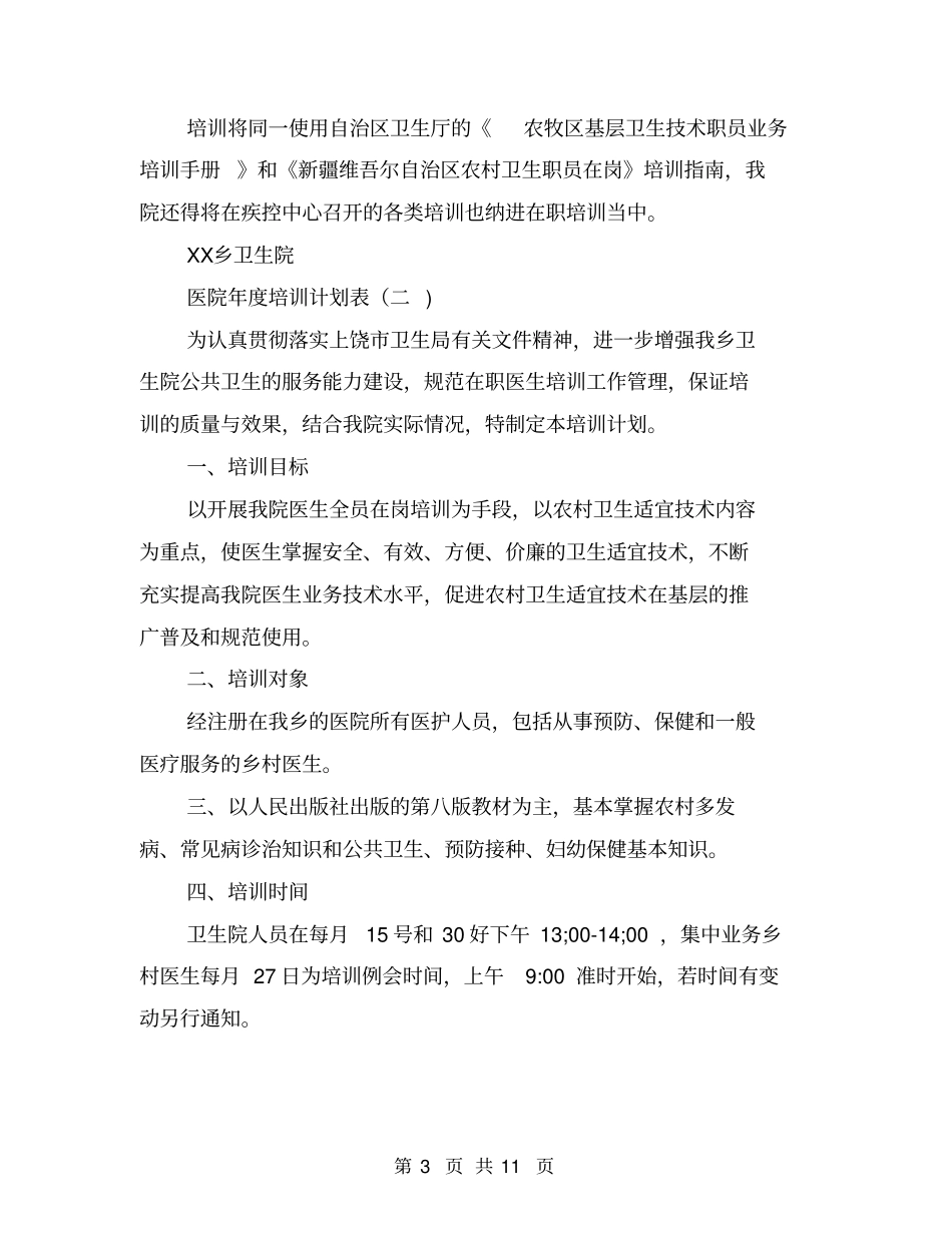 医院年培训计划表_第3页