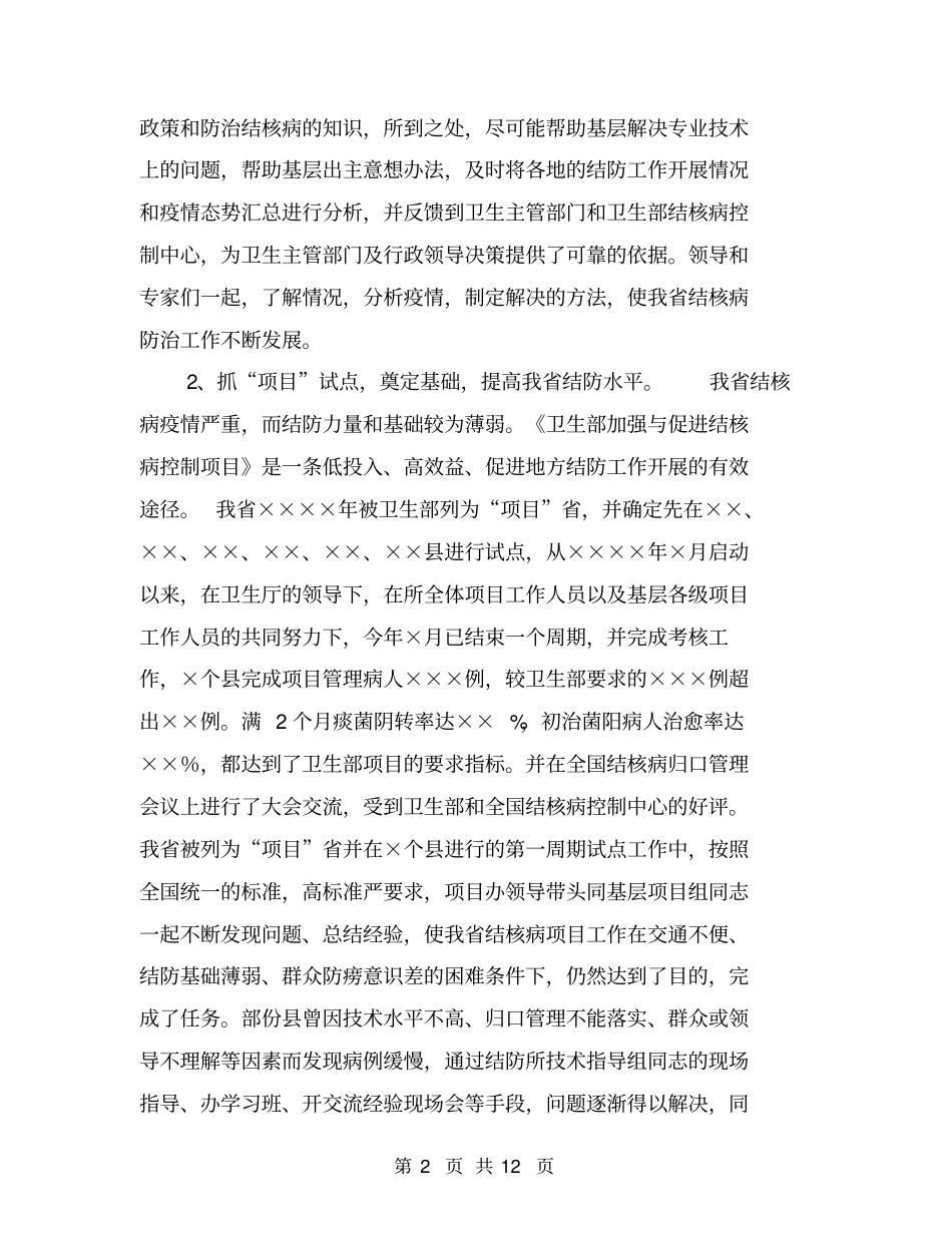 医院年终工作总结【可编辑版】_第2页