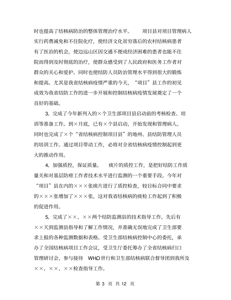 医院年终工作总结【可编辑版】_第3页