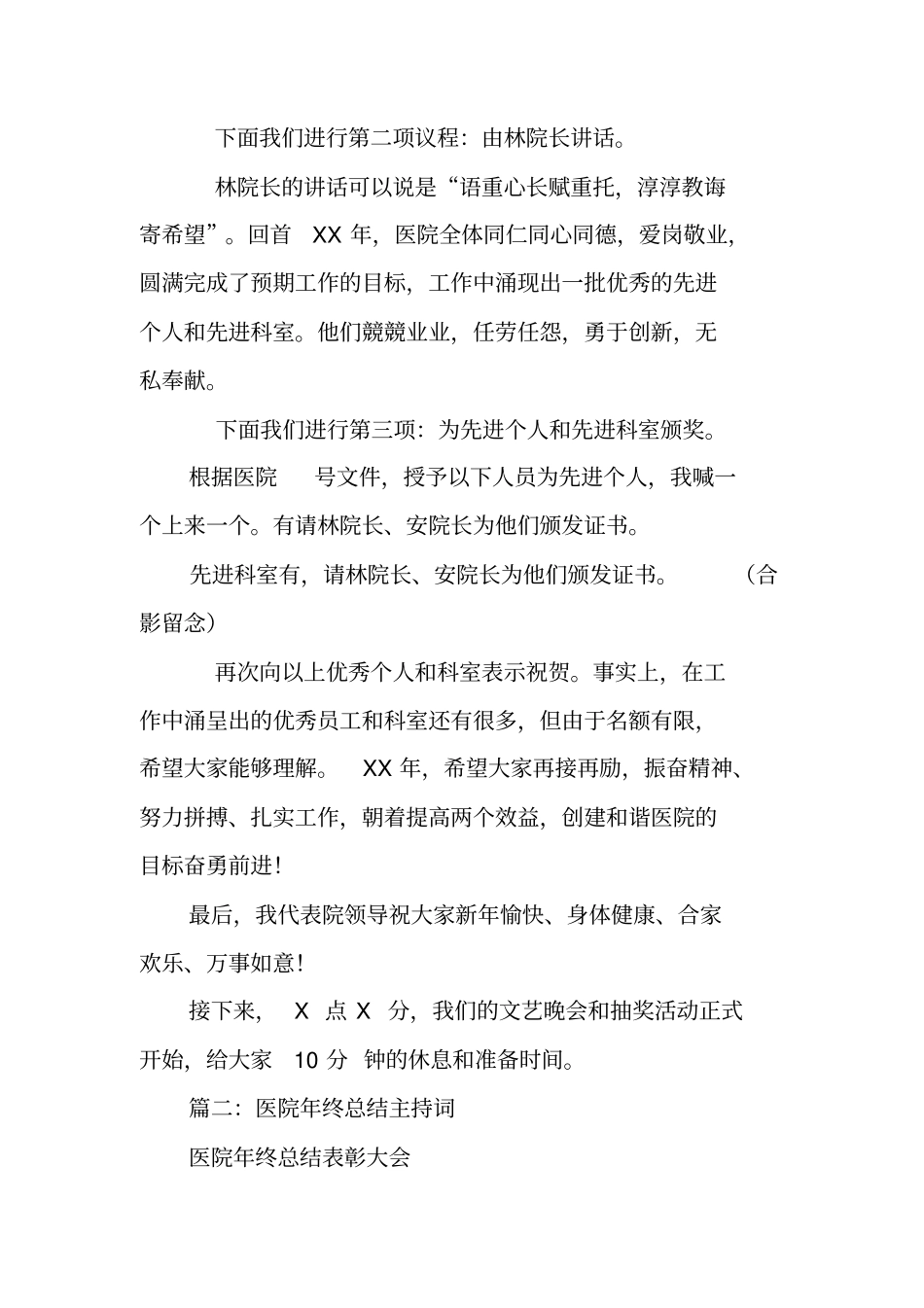 医院年终总结主持词会_第2页