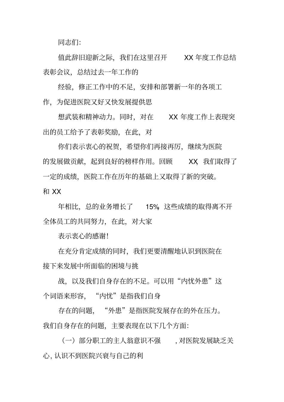 医院年终总结主持词会_第3页