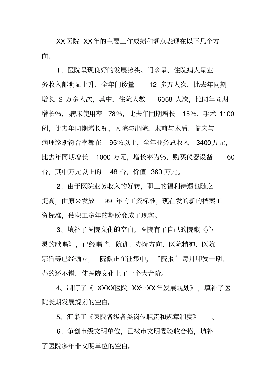 医院年终总结展望未来_第2页