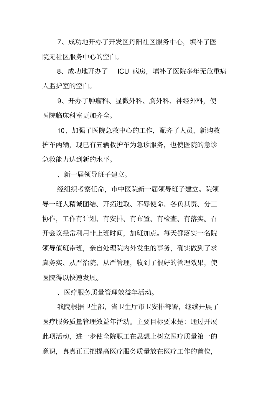 医院年终总结展望未来_第3页