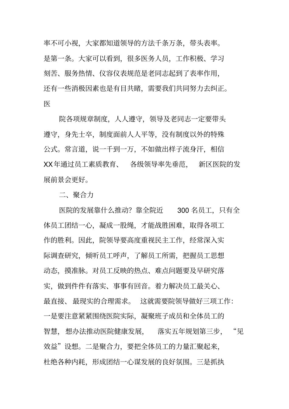 医院年终总结会讲话_第2页
