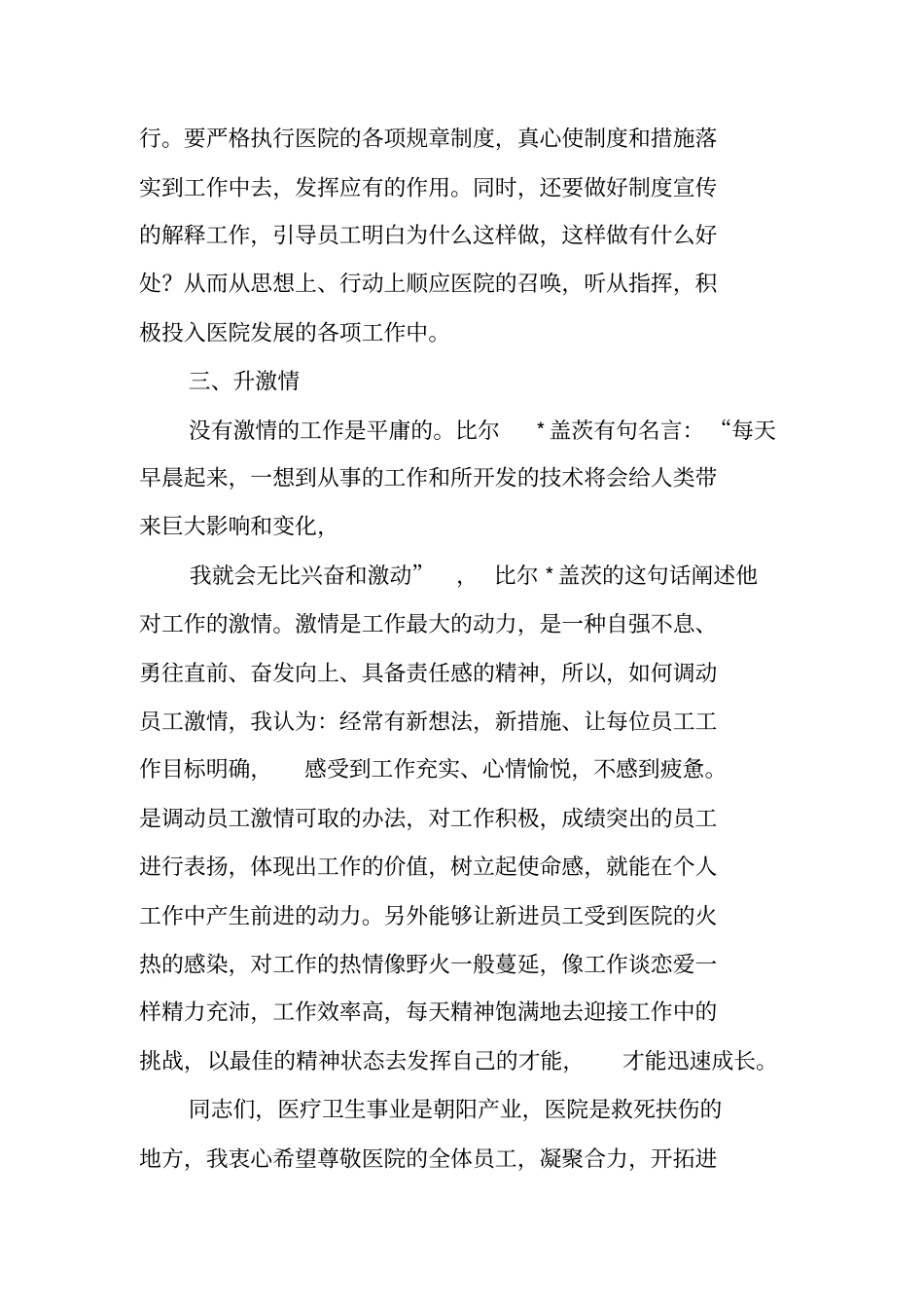 医院年终总结会讲话_第3页