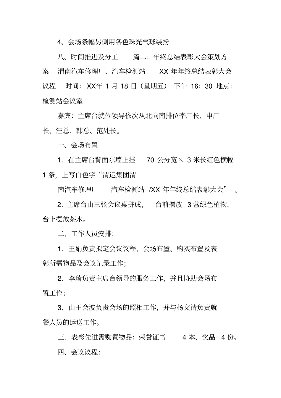 医院年终总结表彰大会_第2页