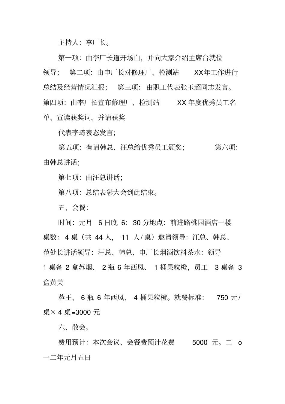 医院年终总结表彰大会_第3页